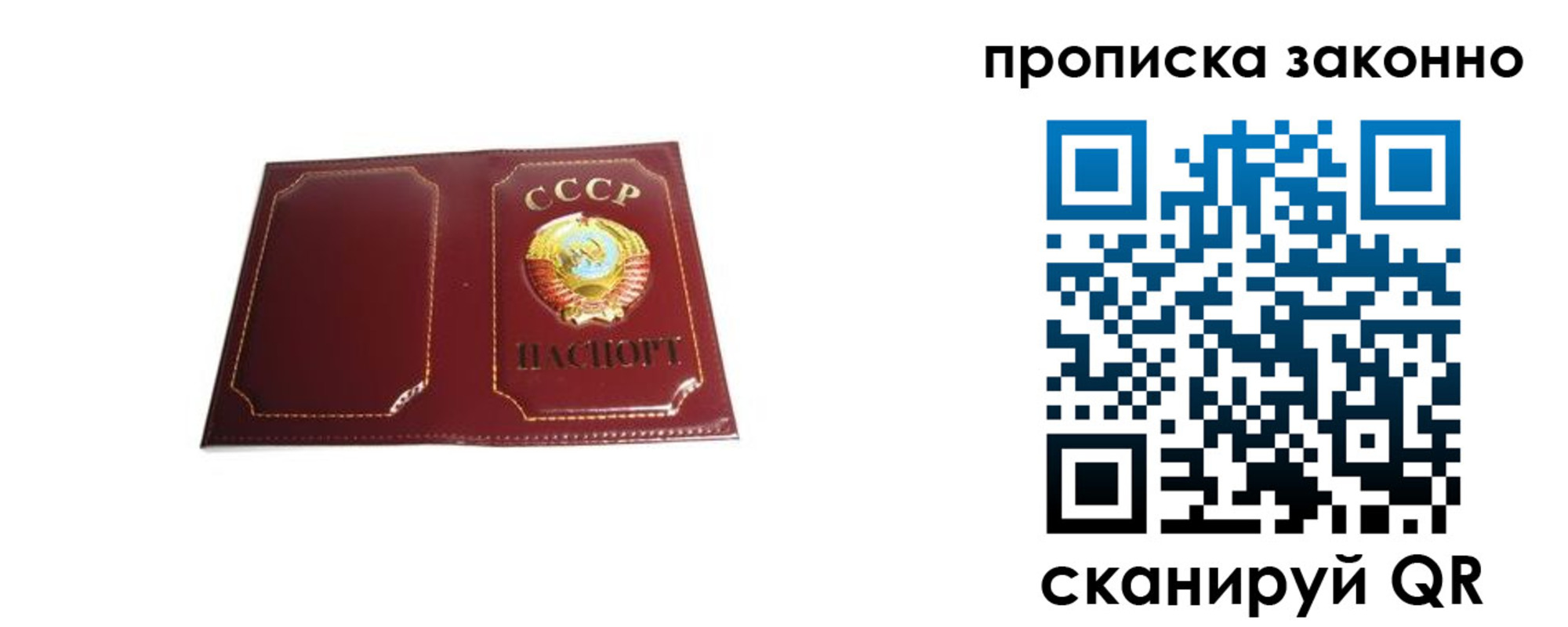 прописка законно в Печорах
