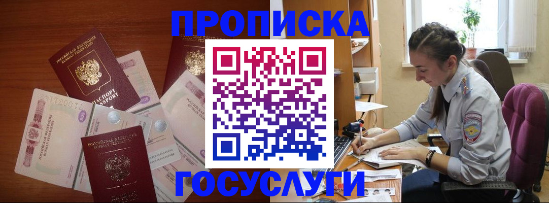 прописка в Печорах