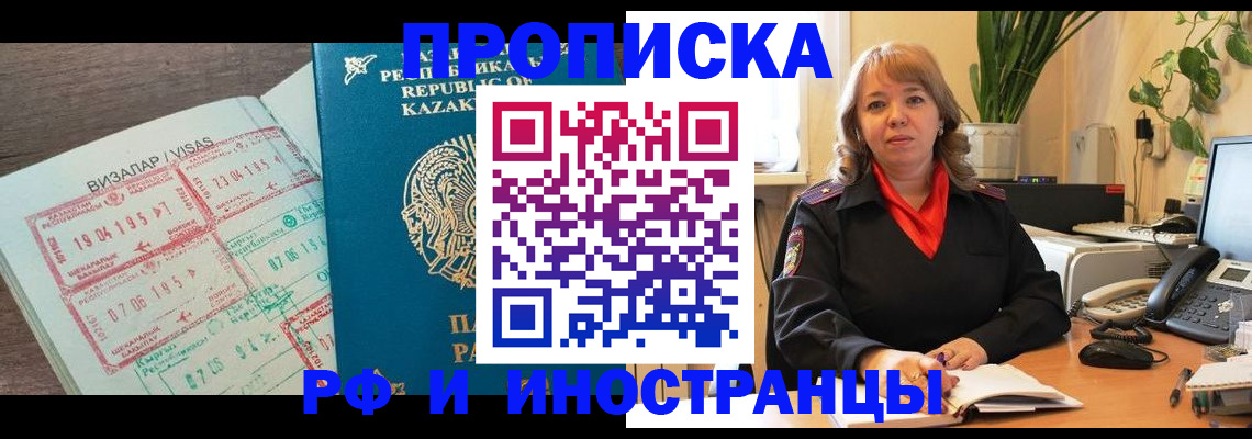 купить прописку в Печорах